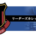 【25年度・研修】ブランドマネジメント(基礎2)