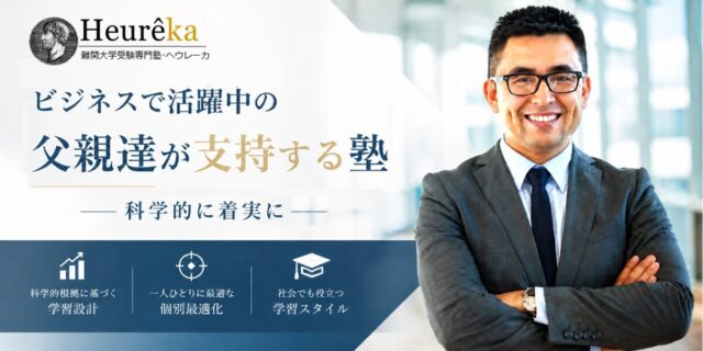 ヘウレーカ