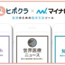 臨床知見ゲット | ヒポクラ