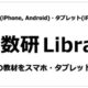 学習アプリ｜ソフト教材・デジタル教科書｜数研出版