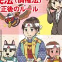 桃太郎が法律トラブルに！　法務省が公開中の民法改正マンガが面白いとネットで評判