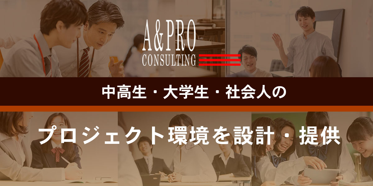 A&PRO 会社概要