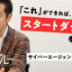 「この3つのゲームをクリアすれば、すごい若手になれるって保証します」曽山哲人の成長論｜新R25 - シゴトも人生も、もっと楽しもう。