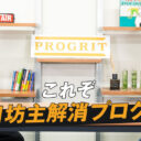 「そうやって考えてるんだ」プログリットがたどり着いた“英語力を上げる方法”にホリエモンが唸った｜新R25 - シゴトも人生も、もっと楽しもう。