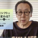 【星野リゾート・星野佳路代表】｢久しぶりに代表としてお呼びがかかった｣。倒産確率を示して社員と共有した現状と未来