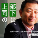 カリスマ性なんて上辺の要素。元スターバックスCEOが語る、支持されるリーダーになる方法｜新R25 - シゴトも人生も、もっと楽しもう。