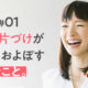 こんまり「散らかすという行為は、問題の本質から目をそらすための人間の防衛本能です」｜新R25 - シゴトも人生も、もっと楽しもう。
