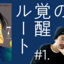 「1回爆発するしかない」左ききのエレン作者にきく“やりたいことがないそこそこ優等生”の輝き方｜新R25 - シゴトも人生も、もっと楽しもう。