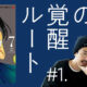 「1回爆発するしかない」左ききのエレン作者にきく“やりたいことがないそこそこ優等生”の輝き方｜新R25 - シゴトも人生も、もっと楽しもう。
