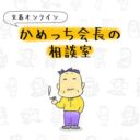 自分を脅かしそうな「若者の提案」を応援する勇気を持つということ | 文春オンライン